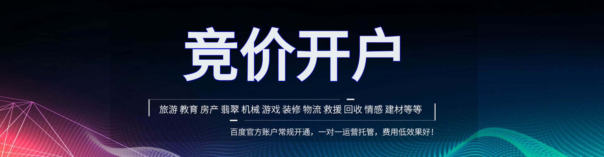 德宏百度竞价托管